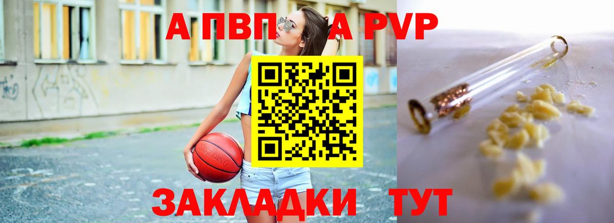 Альфа ПВП VHQ Анапа