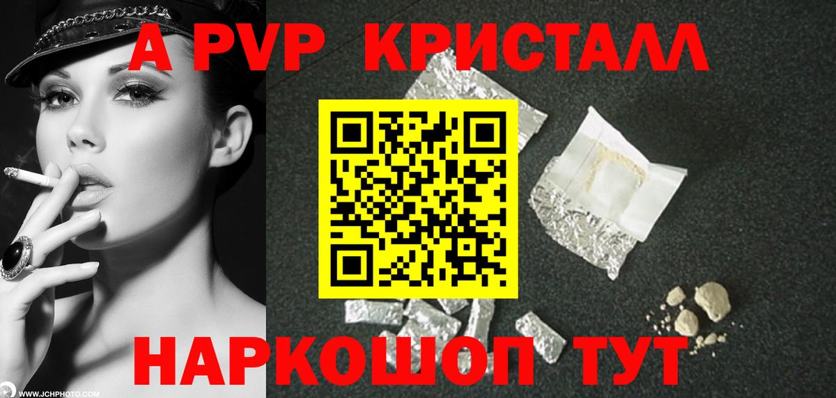Alpha PVP Соль  A-PVP СК КРИС  A PVP  Анапа  Вход с VPN 