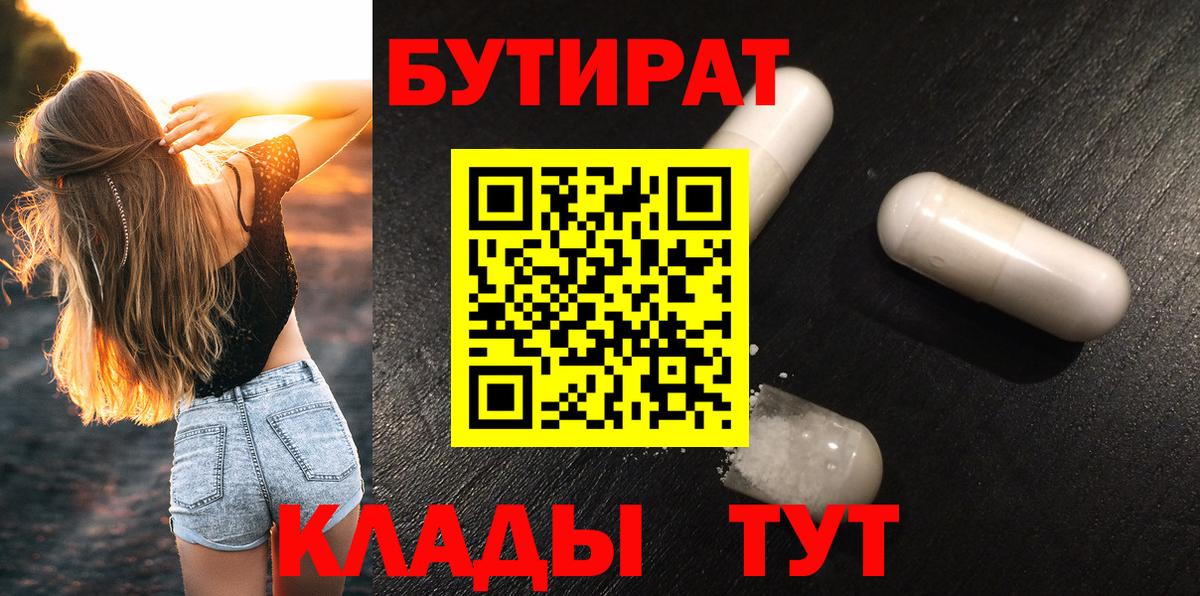 Бутират оксана Анапа