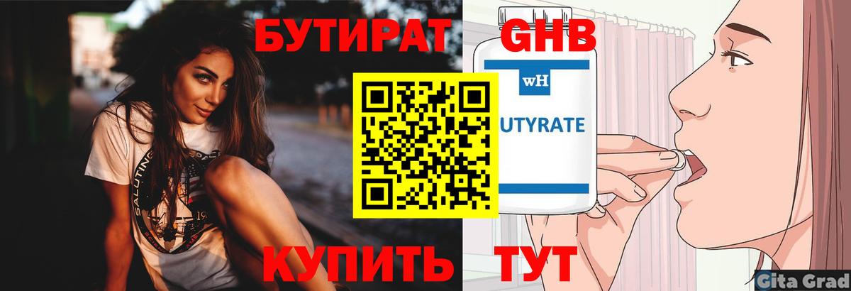 Анапа  Бутират бутик  Вход с VPN 