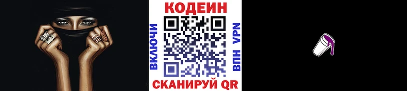 Кодеиновый сироп Lean напиток Lean (лин) закладка Анапа