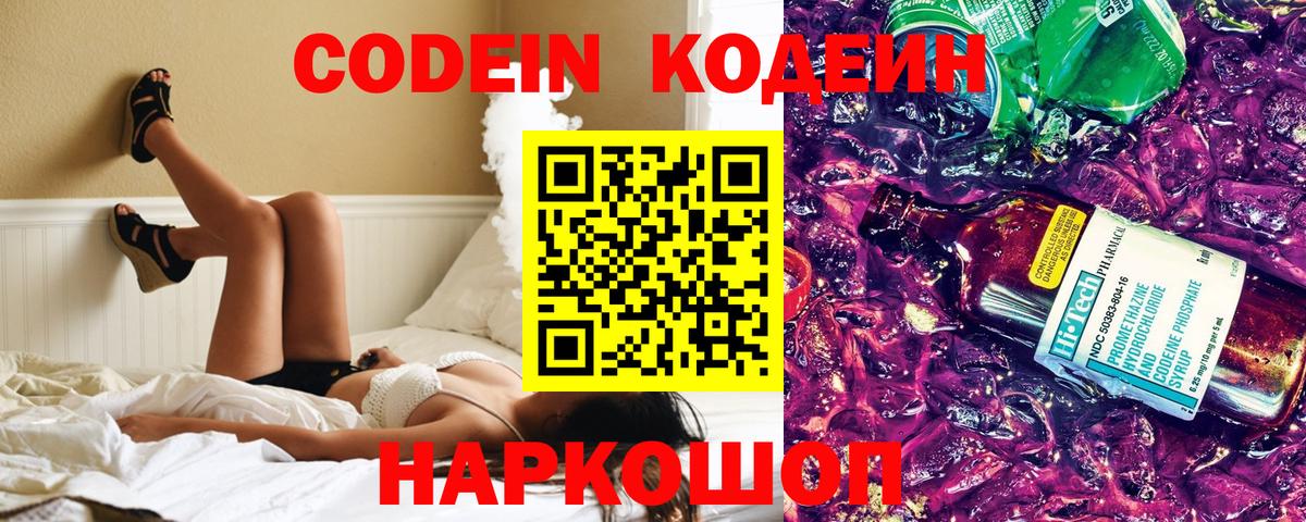 Кодеин напиток Lean (лин)  Вход с VPN  Анапа 
