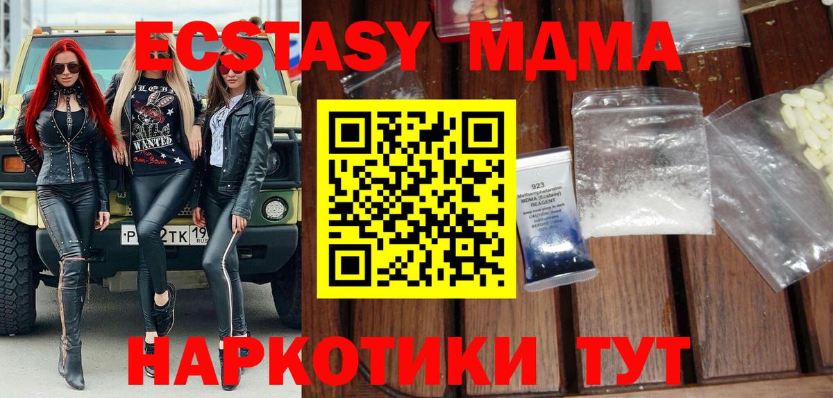 МДМА Molly  MDMA кристаллы  МДМА  Анапа  Вход с VPN 