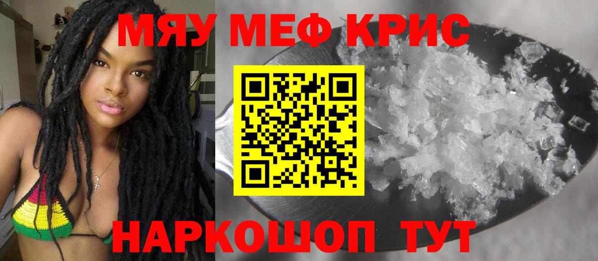 Мефедрон мука Анапа