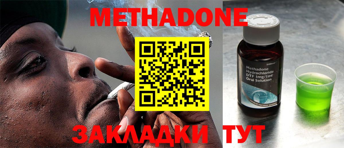 Метадон methadone  Метадон VHQ  mega ССЫЛКА  Анапа 