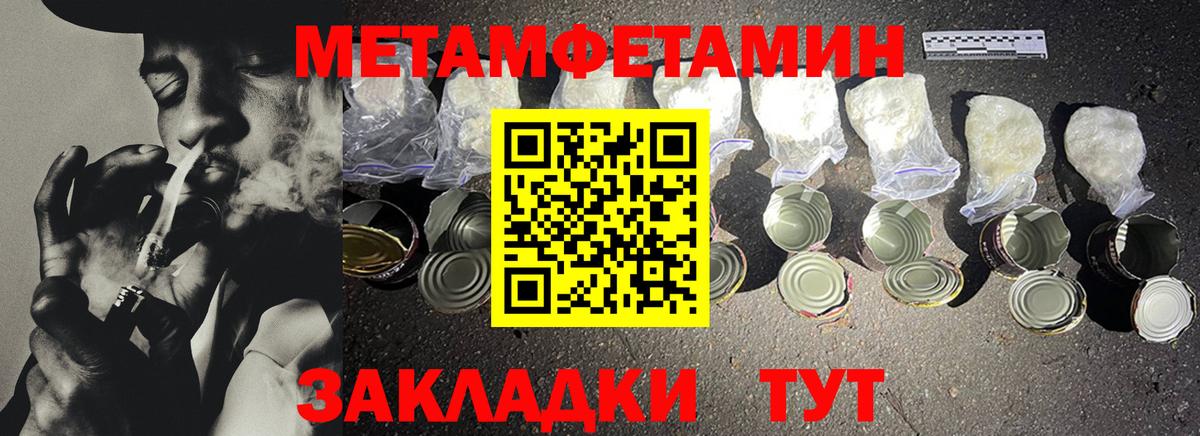 МЕТАМФЕТАМИН Methamphetamine  Анапа 