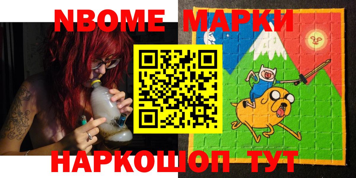 Анапа  Марки 25I-NBOMe  Вход с VPN  Марки N-bome 1,5мг  Марки N-bome 1,5мг 